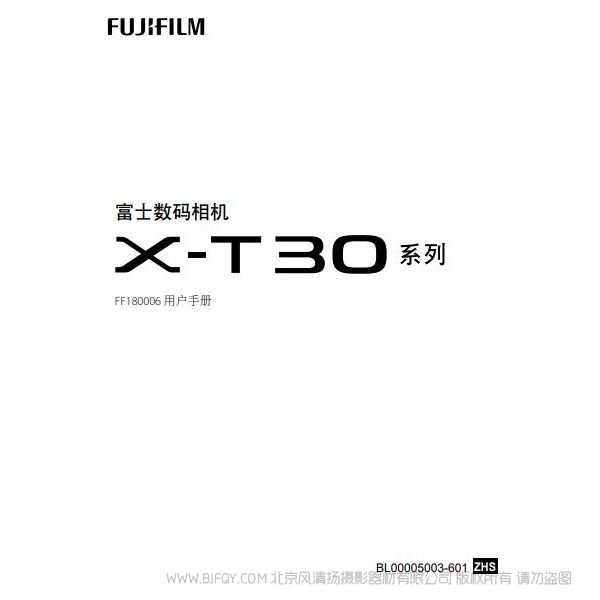 富士 X-T30 XT30 XT-30 fujifilm 說明書下載 使用手冊 pdf 免費 操作指南 如何使用 快速上手