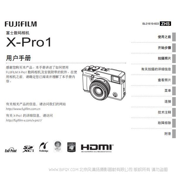 富士 Fujifilm X-pro1 Xpro1 說(shuō)明書下載 用戶手冊(cè) 使用手冊(cè) pdf 免費(fèi) 操作指南 如何使用 快速上手