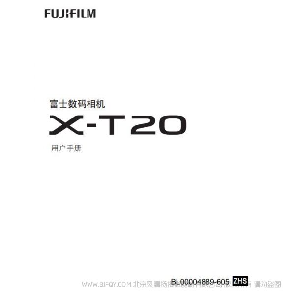 FUJIFILM 富士 XT20 X-T20 數(shù)碼相機 說明書 操作手冊 使用指南 用戶手冊
