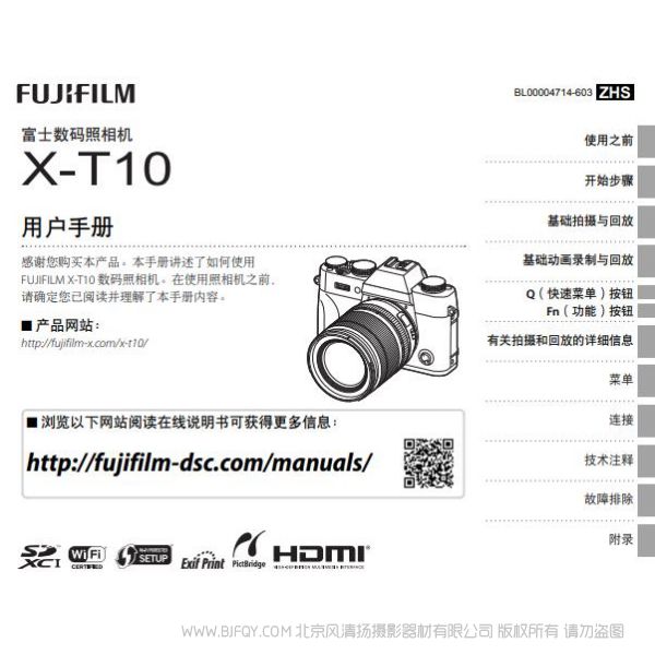 富士 FUJIFILM X-T10 XT10 用戶手冊 說明書下載 使用手冊 pdf 免費(fèi) 操作指南 如何使用 快速上手