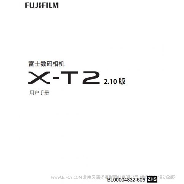 富士 FUJIFILM X-T2 XT2 用戶手冊 說明書下載 使用手冊 pdf 免費 操作指南 如何使用 快速上手