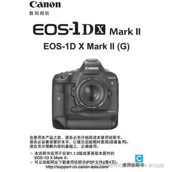 Canon 佳能 EOS 1DX Mark II 1DX2 使用說明書 實(shí)用指南 使用手冊 操作手冊 怎么用