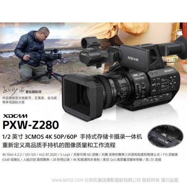 索尼 手持式存儲(chǔ)卡攝錄一體機(jī) PXW-Z280 PDF 宣傳彩頁(yè)下載 媒體通知頁(yè)