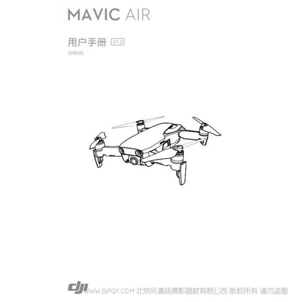 Dji Mavic Air 用戶手冊 V1.2 御 air 說明書下載 使用手冊 pdf 免費 操作指南 如何使用 快速上手 大疆