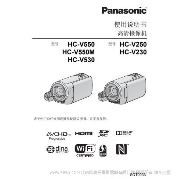 【攝像機(jī)】HC-V550M、HC-V550、HC-V530、HC-V250、HC-V230使用說明書 松下 Panasonic 說明書下載 使用手冊(cè) pdf 免費(fèi) 操作指南 如何使用 快速上手 