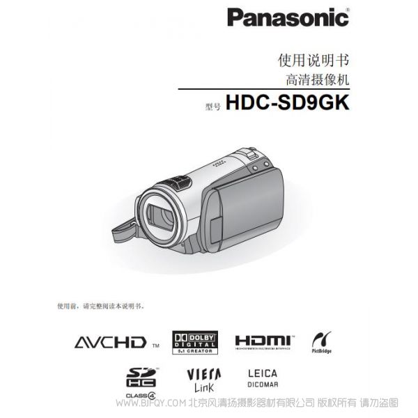 松下 Panasonic HDC-SD9GK使用說明書 說明書下載 使用手冊 pdf 免費(fèi) 操作指南 如何使用 快速上手