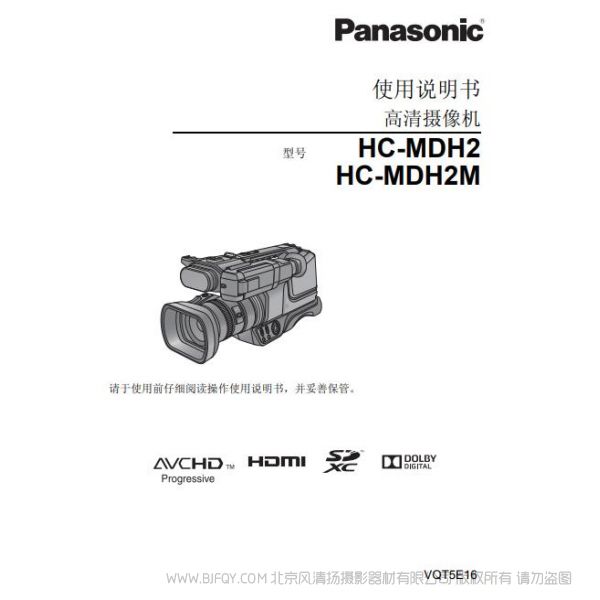 松下 Panasonic 【數(shù)碼攝像機(jī)】HC-MDH2GK-K使用說明書 說明書下載 使用手冊 pdf 免費(fèi) 操作指南 如何使用 快速上手
