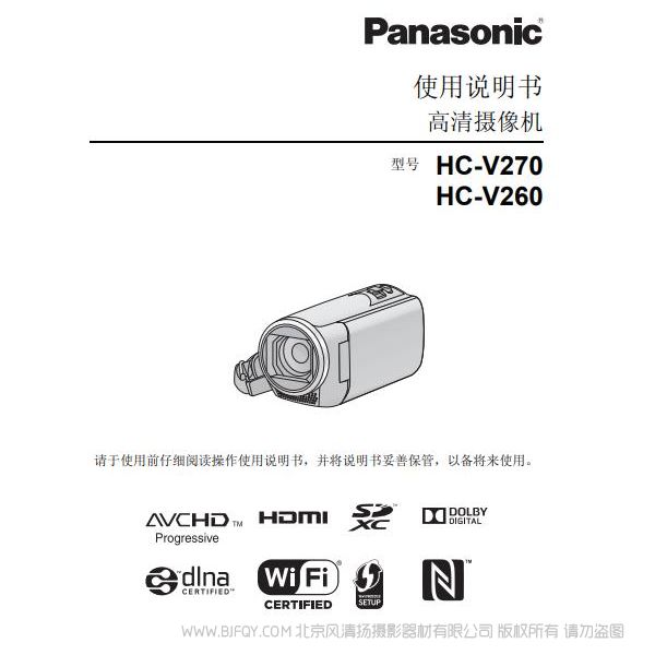 松下 Panasonic 【攝像機(jī)】HC-V270GK V260GK 使用說(shuō)明書(shū)(彩色) 說(shuō)明書(shū)下載 使用手冊(cè) pdf 免費(fèi) 操作指南 如何使用 快速上手
