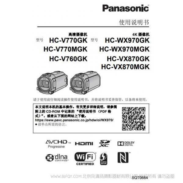 松下【攝像機(jī)】HC-V770GK、HC-V770MGK、HC-V760GK、HC-WX970GK、HC-WX970MGK、HC-VX870GK、HC-VX870MGK使用說(shuō)明書(shū) 說(shuō)明書(shū)下載 使用手冊(cè) pdf 免費(fèi) 操作指南 如何使用 快速上手 
