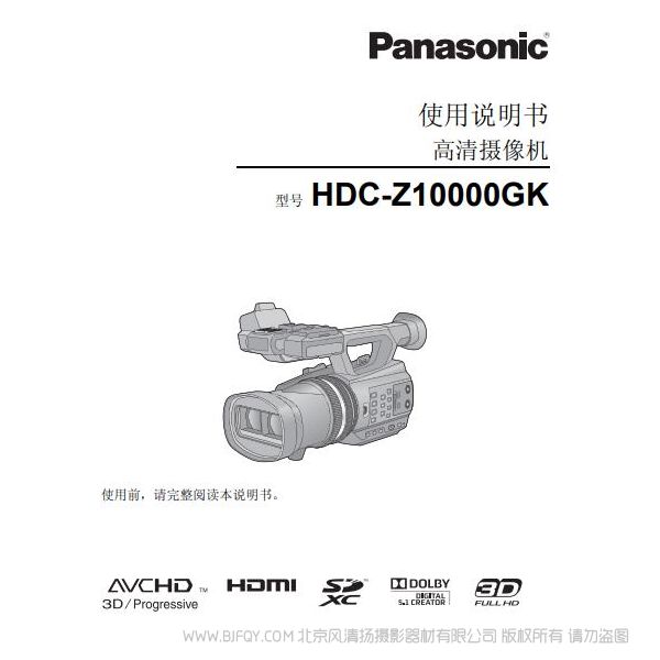 松下 【數(shù)碼攝像機】HDC-Z10000GK使用說明書 說明書下載 使用手冊 pdf 免費 操作指南 如何使用 快速上手