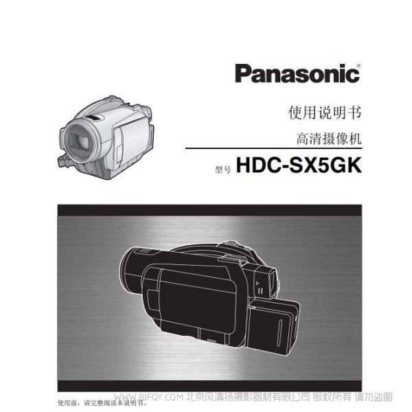 松下 Panasonic HDC-SX5GK使用說明書 說明書下載 使用手冊(cè) pdf 免費(fèi) 操作指南 如何使用 快速上手