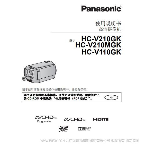 松下 Panasonic 【數(shù)碼攝像機(jī)】HC-V210GK-K使用說明書 說明書下載 使用手冊 pdf 免費(fèi) 操作指南 如何使用 快速上手
