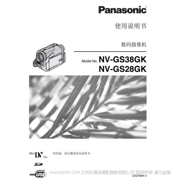 松下 Panasonic 【數(shù)碼攝像機】NV-GS38GK、NV-GS28GK使用說明書 說明書下載 使用手冊 pdf 免費 操作指南 如何使用 快速上手 