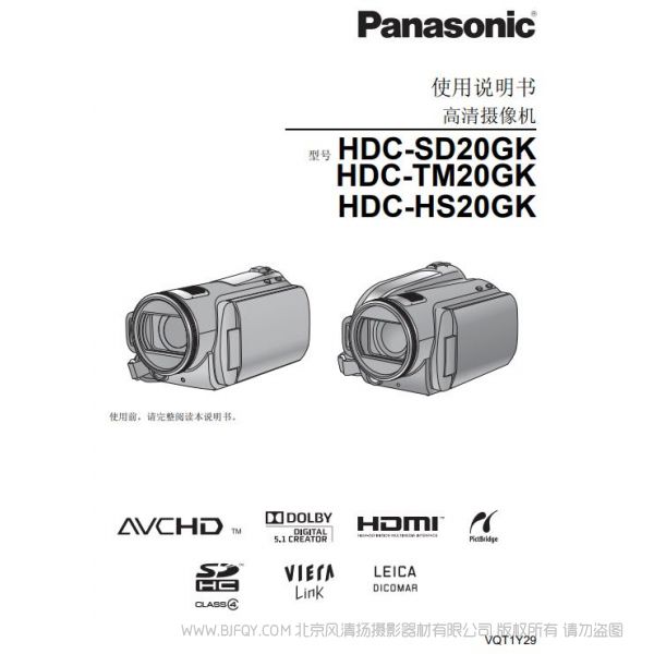 松下 Panasonic HDC-HS20GK、HDC-TM20GK、HDC-SD20GK使用說明書 說明書下載 使用手冊 pdf 免費 操作指南 如何使用 快速上手 