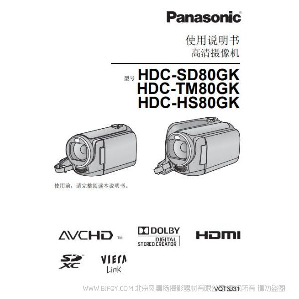 松下 Panasonic【數(shù)碼攝像機(jī)】HDC-SD80GK、HDC-TM80GK、HDC-HS80GK使用說(shuō)明書(shū) 說(shuō)明書(shū)下載 使用手冊(cè) pdf 免費(fèi) 操作指南 如何使用 快速上手 