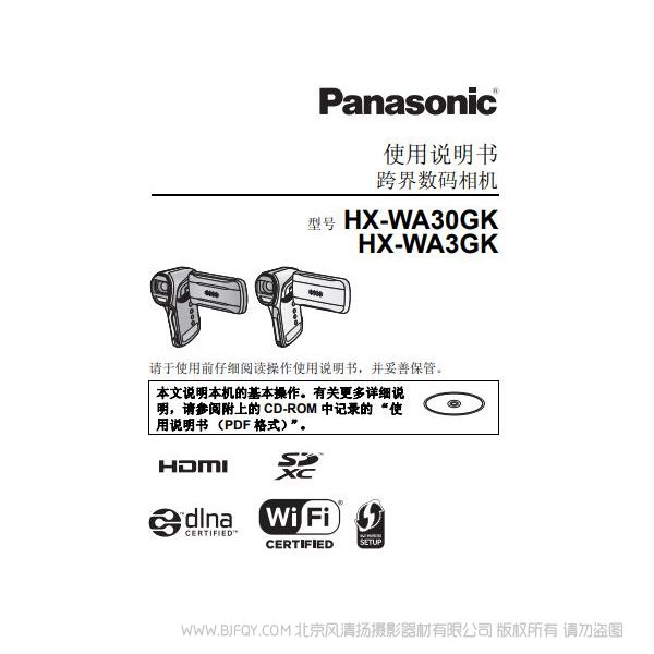 松下 Panasonic 【數(shù)碼攝像機(jī)】HX-WA30GK WA3 GK 使用說(shuō)明書(shū) 說(shuō)明書(shū)下載 使用手冊(cè) pdf 免費(fèi) 操作指南 如何使用 快速上手