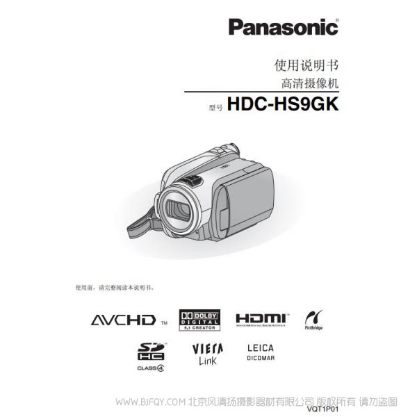 松下 Panasonic HDC-HS9GK使用說(shuō)明書(shū) 說(shuō)明書(shū)下載 使用手冊(cè) pdf 免費(fèi) 操作指南 如何使用 快速上手