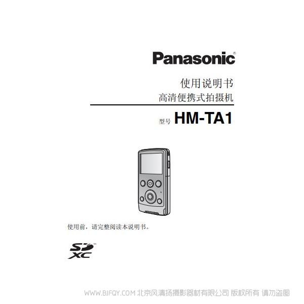 松下 Panasonic 【數(shù)碼攝像機(jī)】HM-TA1使用說(shuō)明書 說(shuō)明書下載 使用手冊(cè) pdf 免費(fèi) 操作指南 如何使用 快速上手