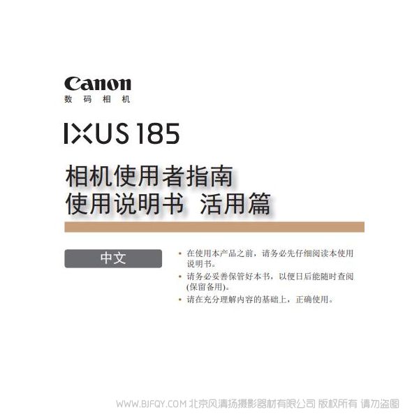 佳能IXUS185 使用說明書 使用者指南 操作手冊 怎么使用 相機(jī)怎么樣