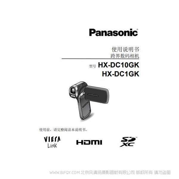 松下 【數(shù)碼攝像機(jī)】HX-DC10GK、HX-DC1GK使用說明書 Panasonic 說明書下載 使用手冊 pdf 免費(fèi) 操作指南 如何使用 快速上手 