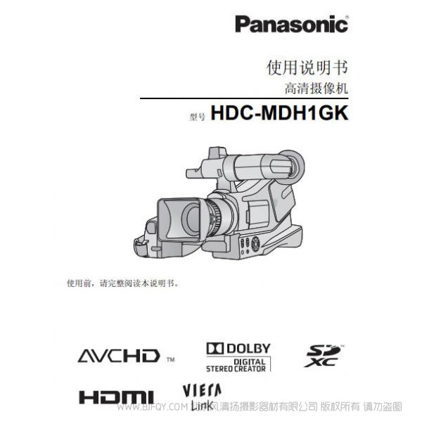 松下 Panasonic 【數(shù)碼攝像機(jī)】HDC-MDH1GK使用說(shuō)明書(shū) 說(shuō)明書(shū)下載 使用手冊(cè) pdf 免費(fèi) 操作指南 如何使用 快速上手