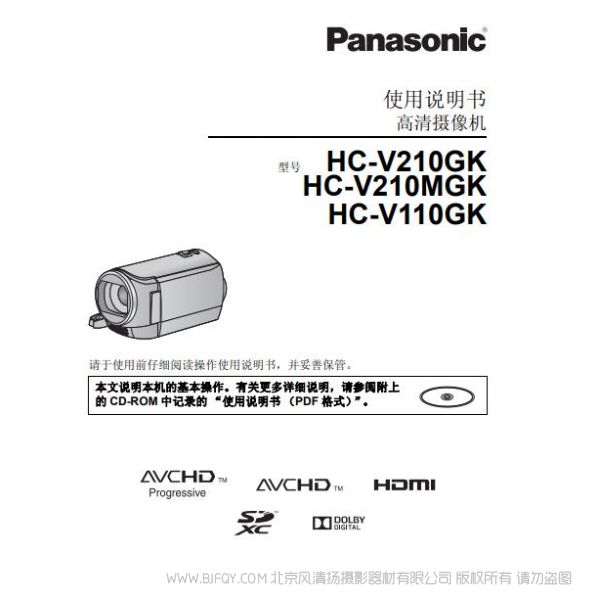 松下 Panasonic 【攝像機(jī)】“HC-V110” V210 V210MGK 使用說明書 說明書下載 使用手冊(cè) pdf 免費(fèi) 操作指南 如何使用 快速上手