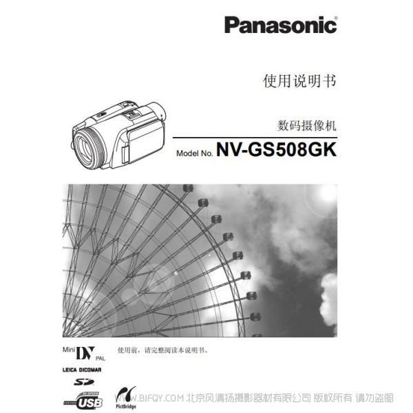 松下 Panasonic 【攝像機(jī)】NV-GS508GK使用說明書 說明書下載 使用手冊 pdf 免費(fèi) 操作指南 如何使用 快速上手