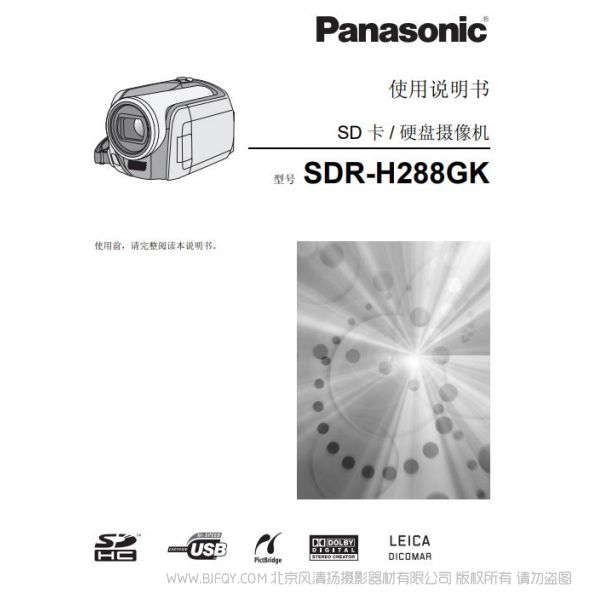 松下 Panasonic 【攝像機(jī)】SDR-H288GK使用說明書 說明書下載 使用手冊(cè) pdf 免費(fèi) 操作指南 如何使用 快速上手