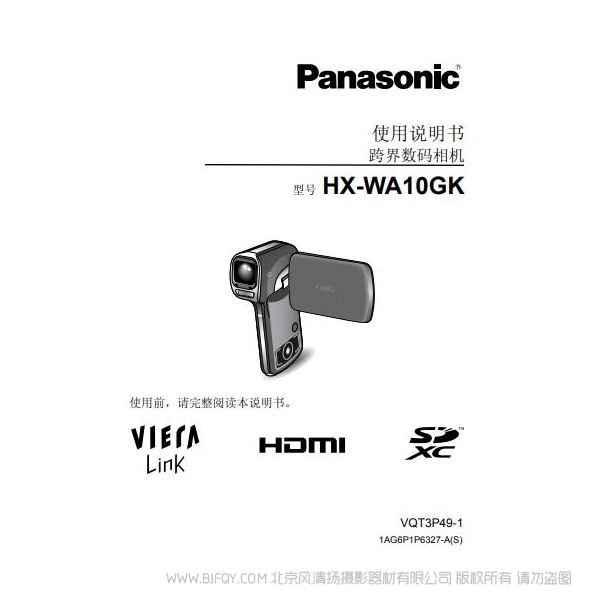 松下 Panasonic 【數(shù)碼攝像機】HX-WA10GK使用說明書 說明書下載 使用手冊 pdf 免費 操作指南 如何使用 快速上手