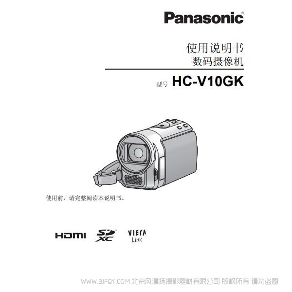 松下 Panasonic【數(shù)碼攝像機(jī)】HC-V10GK使用說明書說明書下載 使用手冊 pdf 免費(fèi) 操作指南 如何使用 快速上手