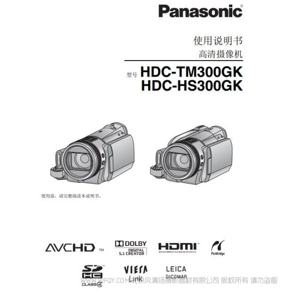 松下 Panasonic HDC-TM300GK、HDC-HS300GK使用說明書 說明書下載 使用手冊(cè) pdf 免費(fèi) 操作指南 如何使用 快速上手 