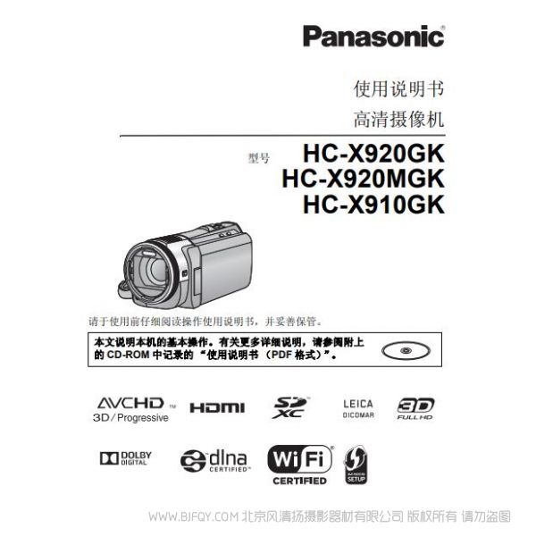 松下 Panasonic 【數(shù)碼攝像機(jī)】HC-X920MGK X920GK X910GK 使用說(shuō)明書(shū) 說(shuō)明書(shū)下載 使用手冊(cè) pdf 免費(fèi) 操作指南 如何使用 快速上手
