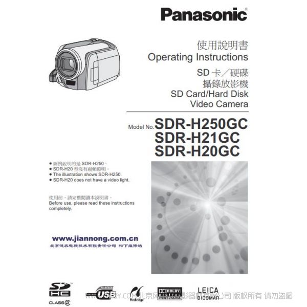 松下 Panasonic【攝像機(jī)】SDR-H28GK、SDR-H20GC、SDR-H29GK、SDR-H21GC、SDR-H258GK、SDR-H250GC硬盤(pán)記錄家用數(shù)碼攝像機(jī)使用說(shuō)明書(shū)（繁體） 說(shuō)明書(shū)下載 使用手冊(cè) pdf 免費(fèi) 操作指南 如何使用 快速上手 