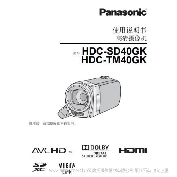 松下 Panasonic 【數(shù)碼攝像機(jī)】HDC-SD40GK、HDC-TM40GK使用說(shuō)明書(shū) 說(shuō)明書(shū)下載 使用手冊(cè) pdf 免費(fèi) 操作指南 如何使用 快速上手 