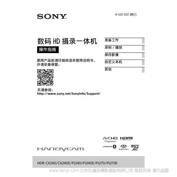 索尼 HDR-PJ240E 攝像機(jī) 使用者指南 使用說明書 HDR-CX240/CX240E/PJ240/PJ240E/PJ270/PJ270E 活用篇如何使用 實(shí)用指南 怎么用 操作手冊(cè) 參考手冊(cè)