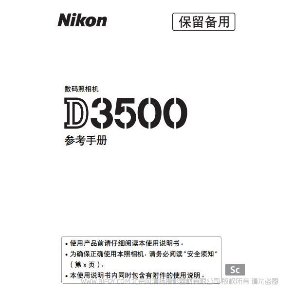 尼康 Nikon D3500 數(shù)碼單鏡反光照相機D3500說明書下載 單反相機 使用手冊 操作指南 如何上手 PDF 電子版說明書 免費