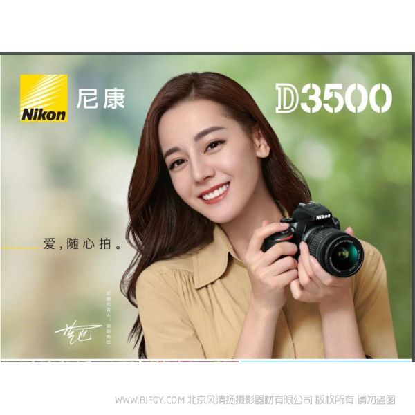 Nikon D3500尼康宣傳彩頁(yè) 海報(bào) 宣傳冊(cè) 經(jīng)銷商宣傳畫冊(cè) 展會(huì)宣傳圖