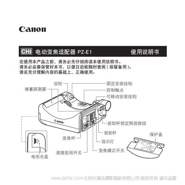佳能 PZ-E1 使用手冊 電動變焦適配器 操作手冊 上手指南 如何使用 怎么操作