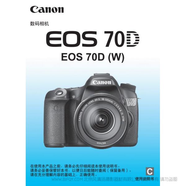 佳能 Canon EOS 70D (W) 使用說(shuō)明書(shū) 實(shí)用指南 操作手冊(cè)