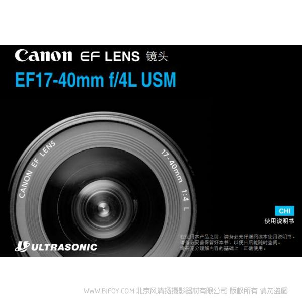 Canon佳能 EF17-40mm f/4L USM 使用手冊(cè) 操作使用說(shuō)明書(shū)  如何上手 指南詳解 全畫(huà)幅鏡頭 17404 使用 pdf