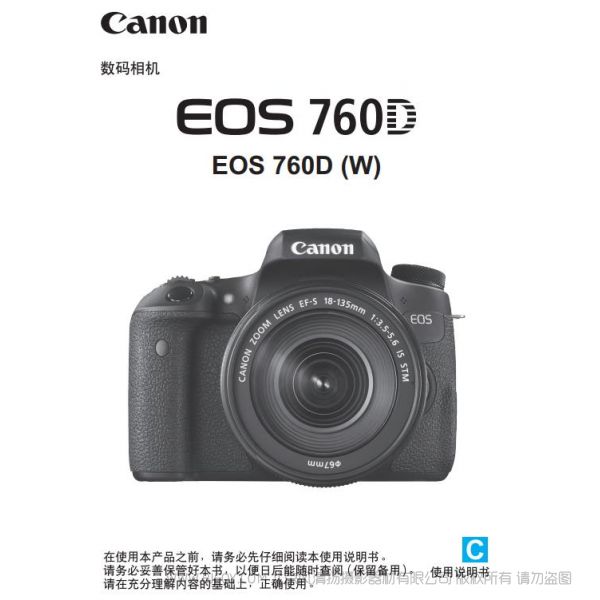 佳能 canon eos 760d 使用手冊 適用說明書(W) 操作指南 怎么使用 快速上手