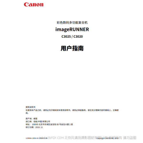 佳能 彩色復(fù)合機 imageRUNNER C3025/C3020 用戶指南 (pdf) 說明書下載 使用手冊 pdf 免費 操作指南 如何使用 快速上手