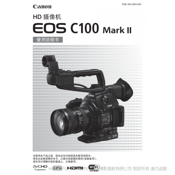 佳能 EOS C100 Mark II 2016老款 使用說明書 相機使用者指南 如何使用 實用指南 怎么用 操作手冊