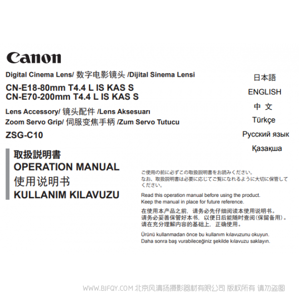 佳能 CN-E18-80mm T4.4 L IS KAS S, CN-E70-200mm T4.4 L IS KAS S, ZSG-C10 使用說明書 Canon EOS 說明書下載 使用手冊(cè) pdf 免費(fèi) 操作指南 如何使用 快速上手