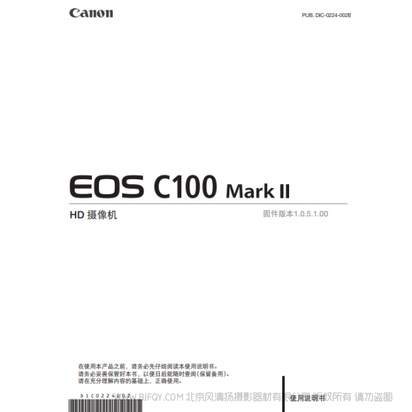 佳能 EOS C100 Mark II 使用說(shuō)明書(shū) C100M2 二代 說(shuō)明書(shū)下載 使用手冊(cè) pdf 免費(fèi) 操作指南 如何使用 快速上手