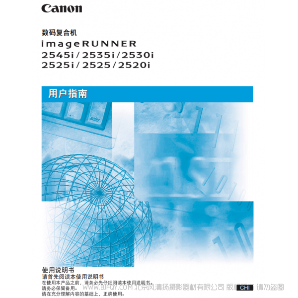佳能 打印機(jī) imageRUNNER 2545i/2535i/2530i/2525i/2525/2520i 用戶指南 說明書下載 使用手冊 pdf 免費(fèi) 操作指南 如何使用 快速上手