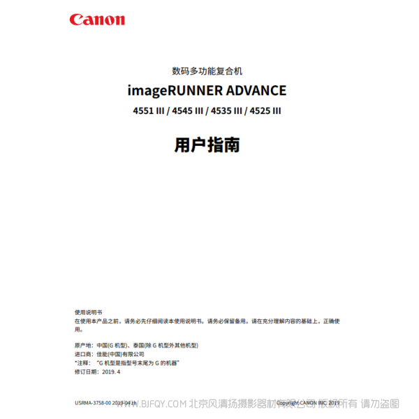 佳能 imageRUNNER ADVANCE 4545 III/4535 III/4525 III 用戶指南 黑白 復(fù)合機 (pdf)說明書下載 使用手冊 pdf 免費 操作指南 如何使用 快速上手