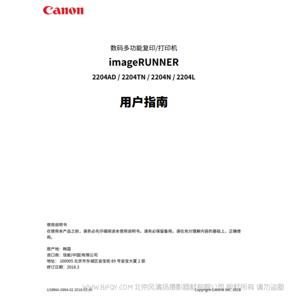 佳能 imageRUNNER 2204AD/2204TN/2204N/2204L 用戶指南 (pdf) 說明書下載 使用手冊(cè) pdf 免費(fèi) 操作指南 如何使用 快速上手