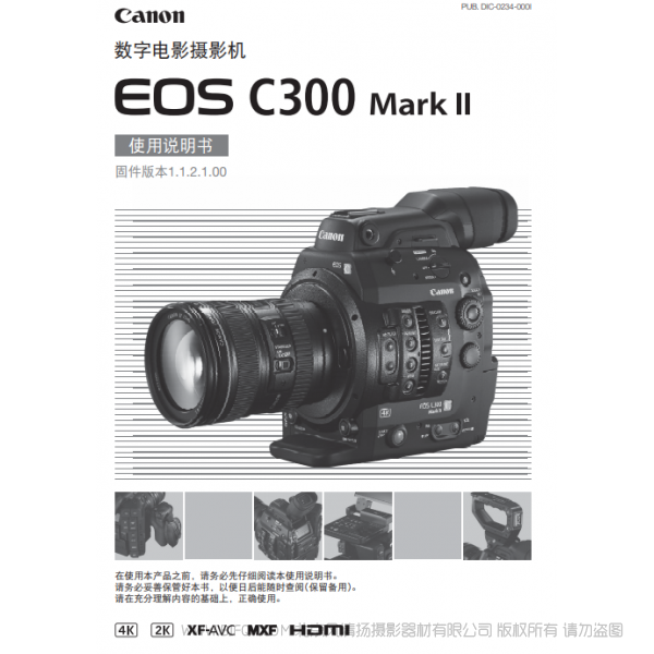 佳能 EOS C300 Mark II, EOS C300 Mark II PL 使用說明書 2018版 C300M2 C3002 說明書下載 使用手冊(cè) pdf 免費(fèi) 操作指南 如何使用 快速上手