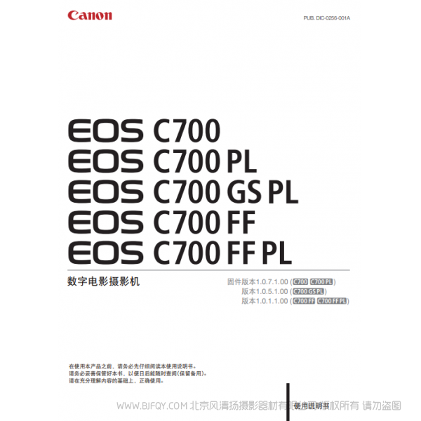佳能 EOS C700, EOS C700 PL, EOS C700 GS PL 使用說(shuō)明書(shū) 專(zhuān)業(yè)攝像機(jī) 操作手冊(cè)